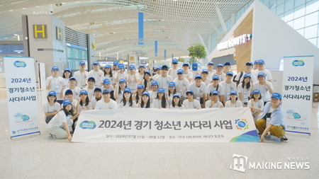 경기도, 경기청소년사다리 참가자 95명 출국
